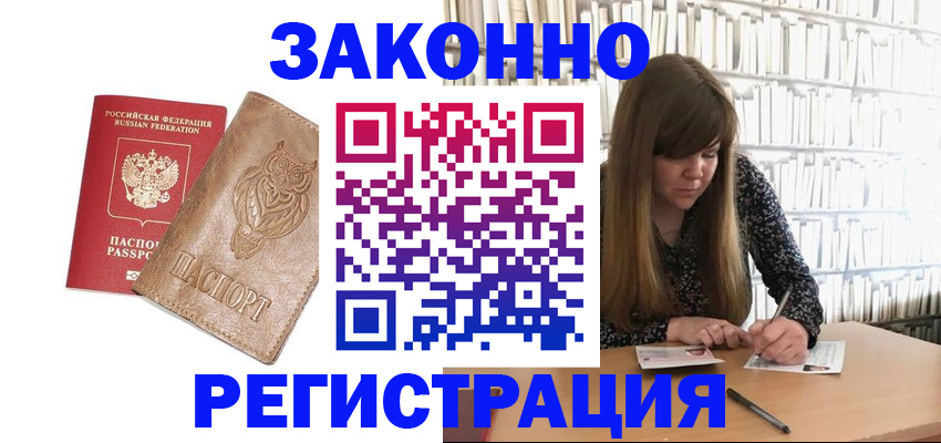 прописка для работы в Жирновске